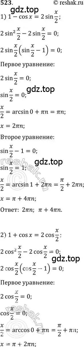 Решение 7. номер 523 (страница 155) гдз по алгебре 10-11 класс Алимов, Колягин, учебник