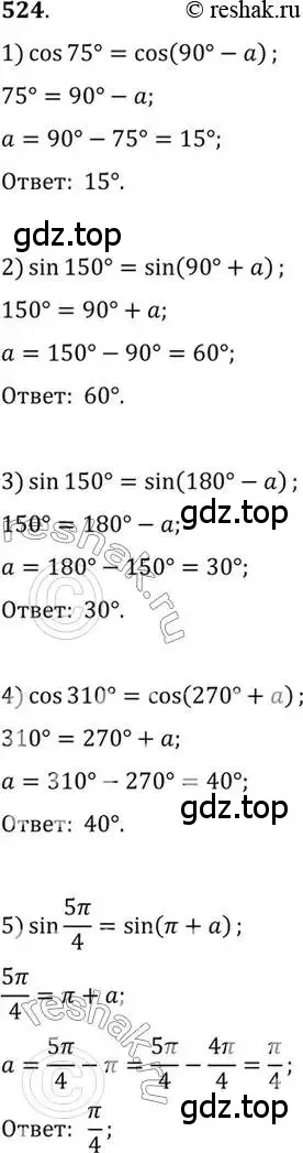 Решение 7. номер 524 (страница 159) гдз по алгебре 10-11 класс Алимов, Колягин, учебник