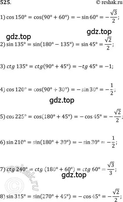 Решение 7. номер 525 (страница 159) гдз по алгебре 10-11 класс Алимов, Колягин, учебник
