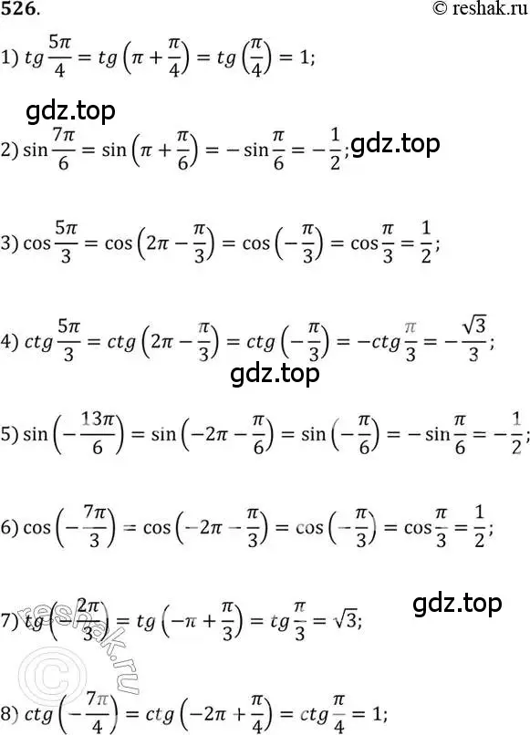 Решение 7. номер 526 (страница 159) гдз по алгебре 10-11 класс Алимов, Колягин, учебник