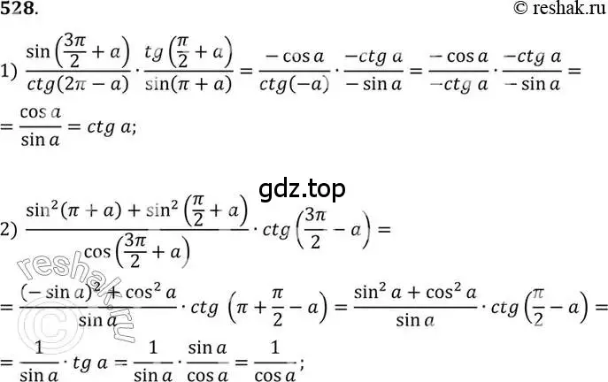 Решение 7. номер 528 (страница 160) гдз по алгебре 10-11 класс Алимов, Колягин, учебник
