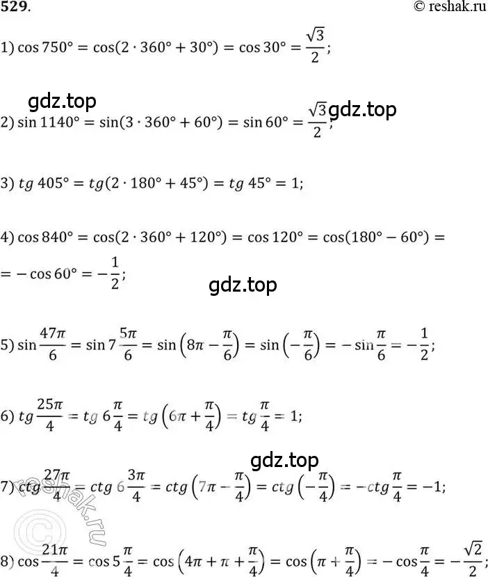 Решение 7. номер 529 (страница 160) гдз по алгебре 10-11 класс Алимов, Колягин, учебник