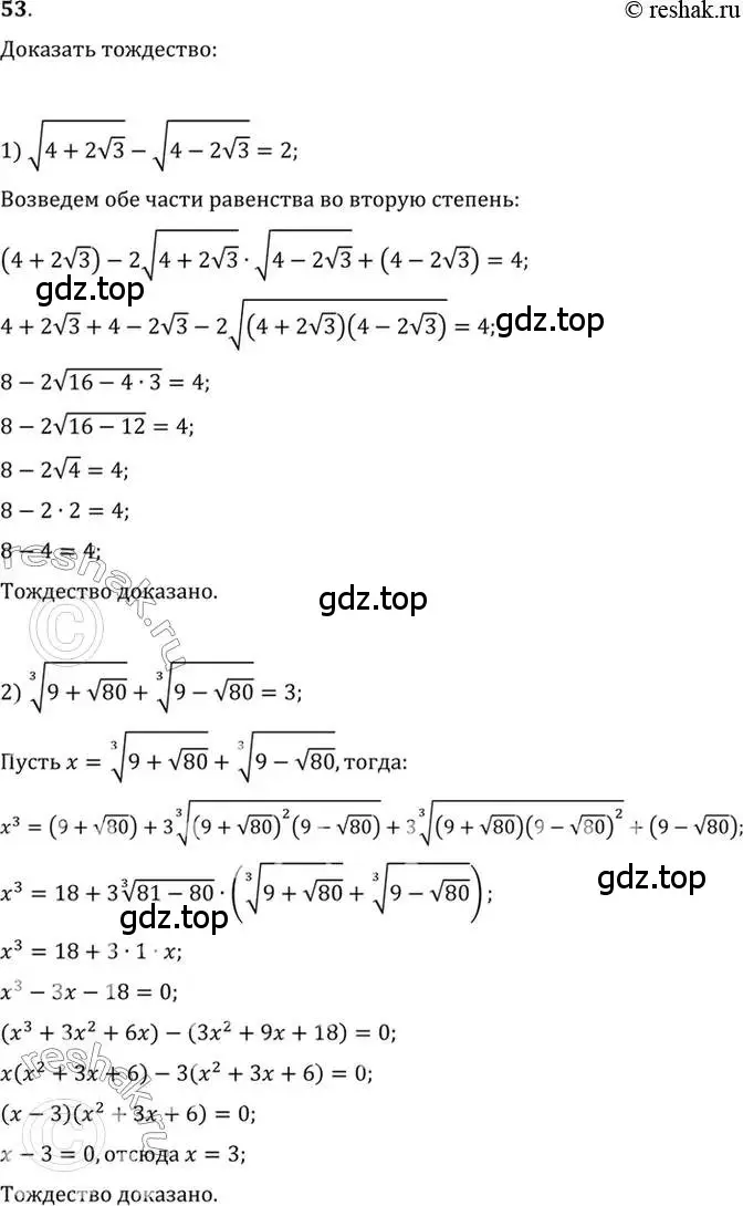 Решение 7. номер 53 (страница 23) гдз по алгебре 10-11 класс Алимов, Колягин, учебник