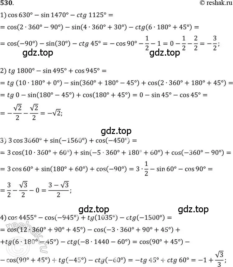 Решение 7. номер 530 (страница 160) гдз по алгебре 10-11 класс Алимов, Колягин, учебник