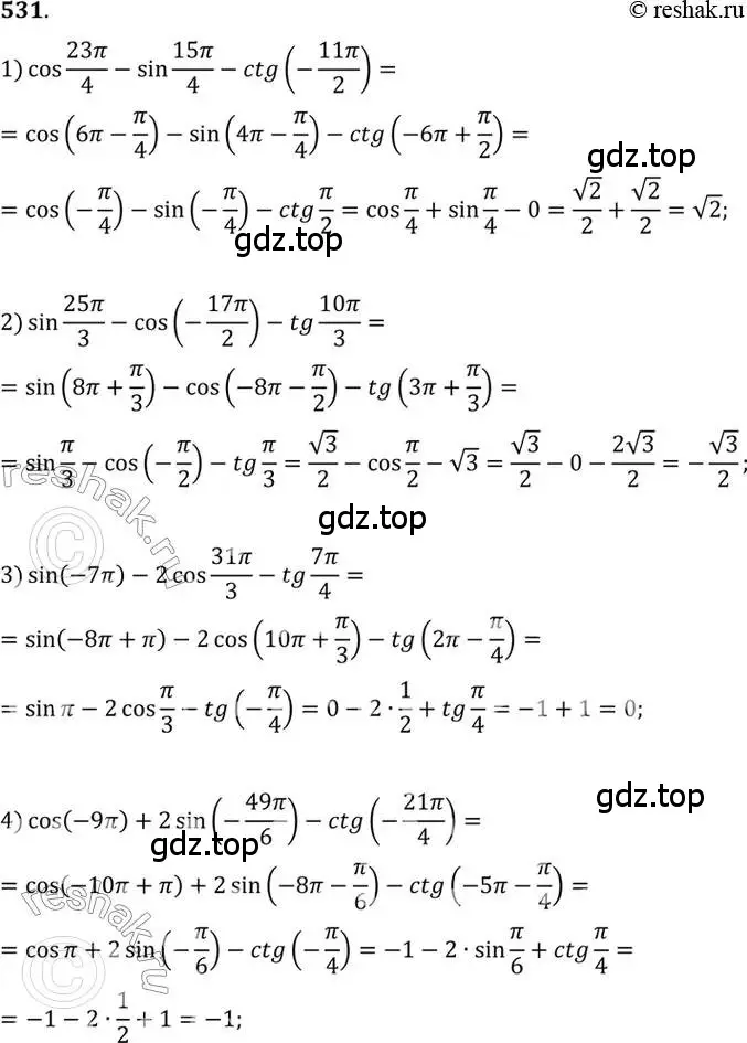 Решение 7. номер 531 (страница 160) гдз по алгебре 10-11 класс Алимов, Колягин, учебник