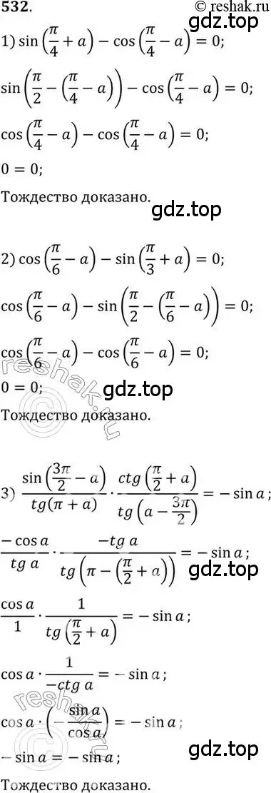 Решение 7. номер 532 (страница 160) гдз по алгебре 10-11 класс Алимов, Колягин, учебник