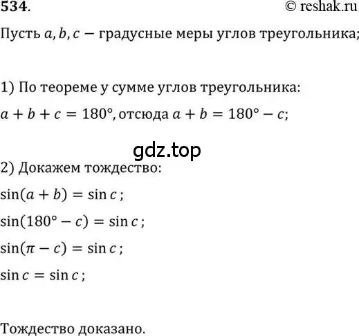 Решение 7. номер 534 (страница 161) гдз по алгебре 10-11 класс Алимов, Колягин, учебник