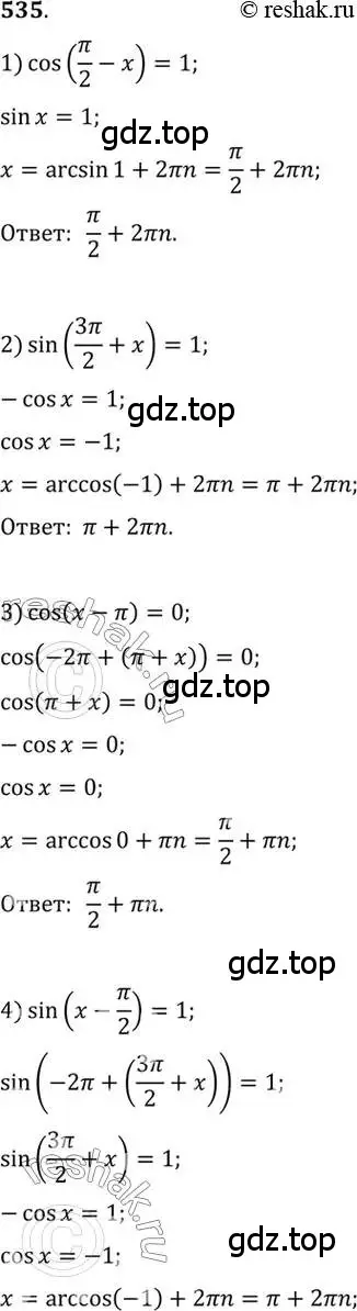 Решение 7. номер 535 (страница 161) гдз по алгебре 10-11 класс Алимов, Колягин, учебник