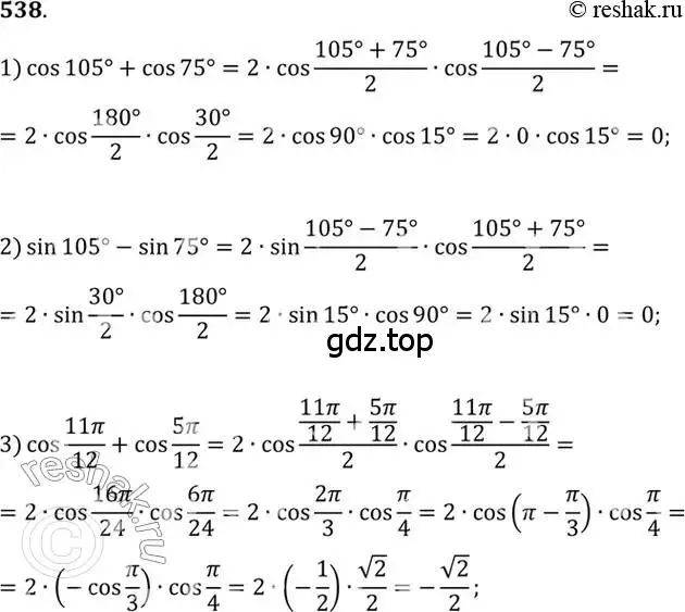 Решение 7. номер 538 (страница 163) гдз по алгебре 10-11 класс Алимов, Колягин, учебник