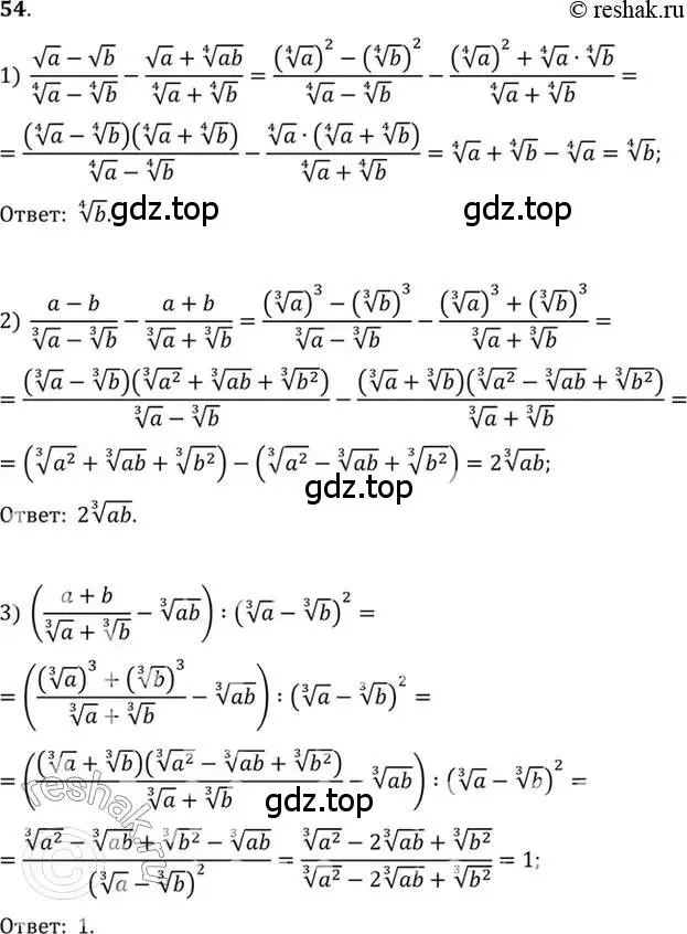 Решение 7. номер 54 (страница 23) гдз по алгебре 10-11 класс Алимов, Колягин, учебник