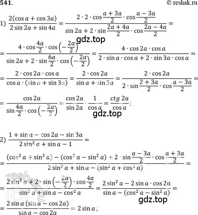 Решение 7. номер 541 (страница 164) гдз по алгебре 10-11 класс Алимов, Колягин, учебник