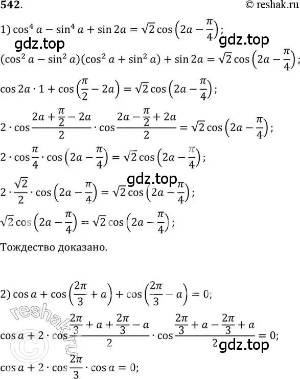 Решение 7. номер 542 (страница 164) гдз по алгебре 10-11 класс Алимов, Колягин, учебник