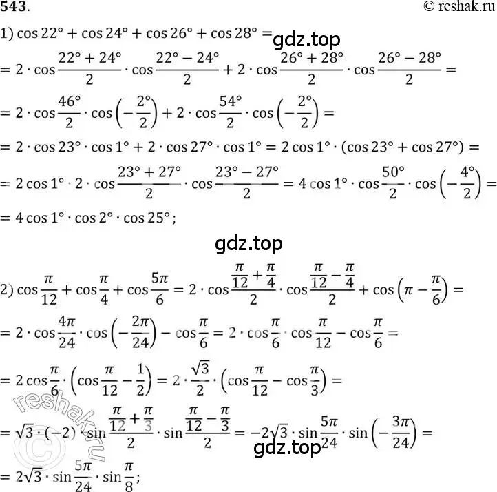 Решение 7. номер 543 (страница 164) гдз по алгебре 10-11 класс Алимов, Колягин, учебник