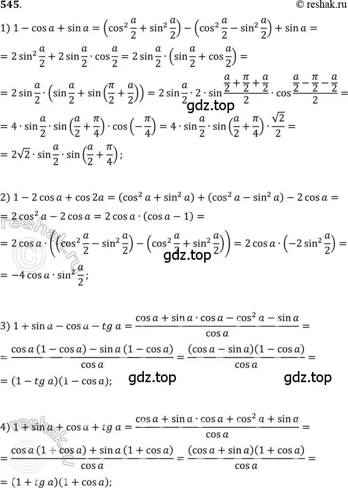 Решение 7. номер 545 (страница 164) гдз по алгебре 10-11 класс Алимов, Колягин, учебник