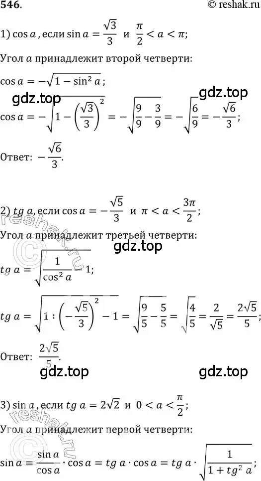Решение 7. номер 546 (страница 164) гдз по алгебре 10-11 класс Алимов, Колягин, учебник