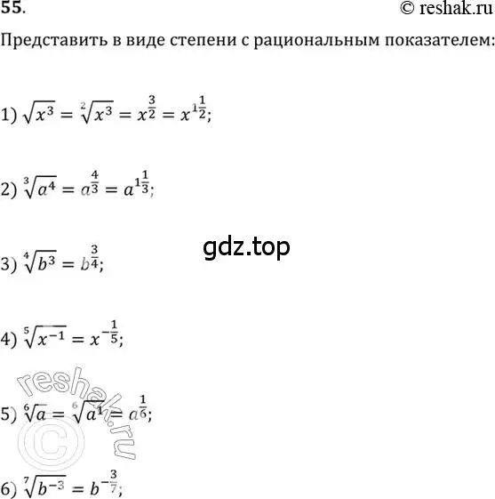 Решение 7. номер 55 (страница 31) гдз по алгебре 10-11 класс Алимов, Колягин, учебник