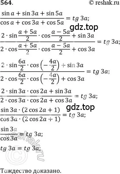 Решение 7. номер 564 (страница 167) гдз по алгебре 10-11 класс Алимов, Колягин, учебник