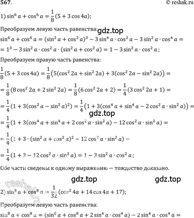 Решение 7. номер 567 (страница 167) гдз по алгебре 10-11 класс Алимов, Колягин, учебник