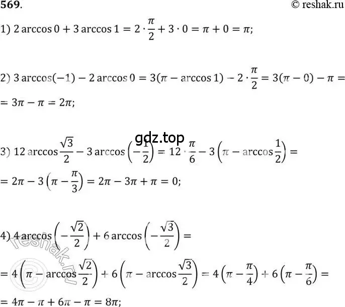 Решение 7. номер 569 (страница 171) гдз по алгебре 10-11 класс Алимов, Колягин, учебник