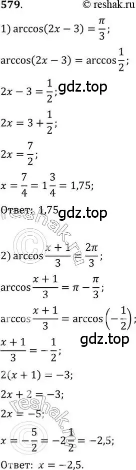 Решение 7. номер 579 (страница 172) гдз по алгебре 10-11 класс Алимов, Колягин, учебник