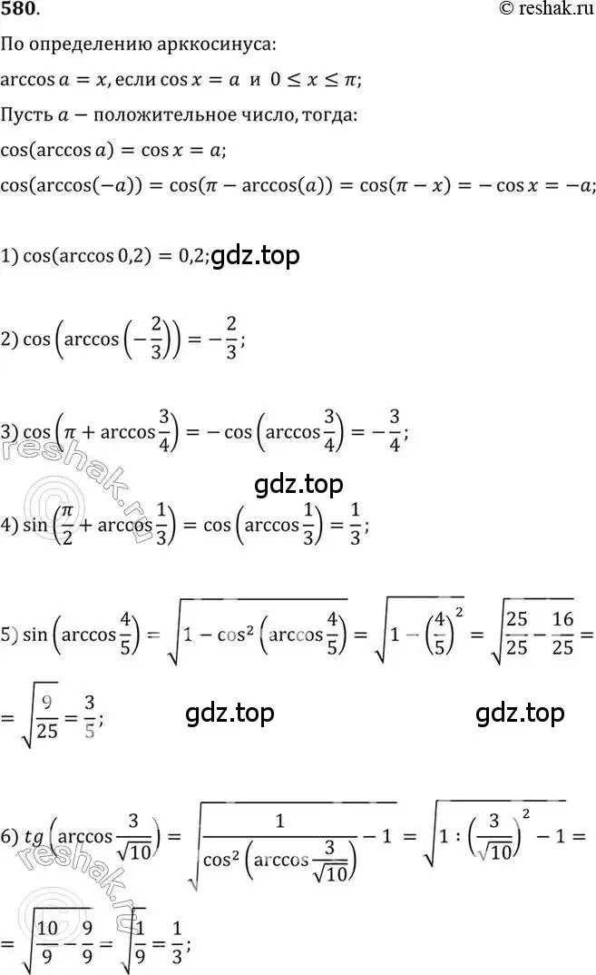 Решение 7. номер 580 (страница 172) гдз по алгебре 10-11 класс Алимов, Колягин, учебник