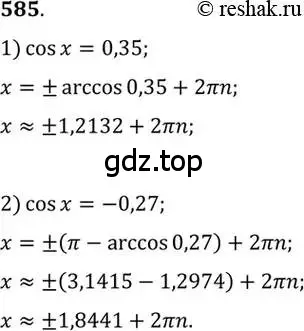 Решение 7. номер 585 (страница 173) гдз по алгебре 10-11 класс Алимов, Колягин, учебник
