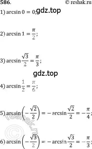 Решение 7. номер 586 (страница 177) гдз по алгебре 10-11 класс Алимов, Колягин, учебник