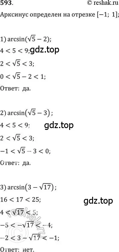 Решение 7. номер 593 (страница 178) гдз по алгебре 10-11 класс Алимов, Колягин, учебник