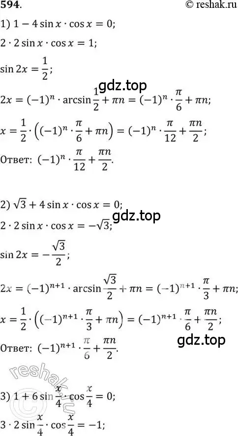 Решение 7. номер 594 (страница 178) гдз по алгебре 10-11 класс Алимов, Колягин, учебник