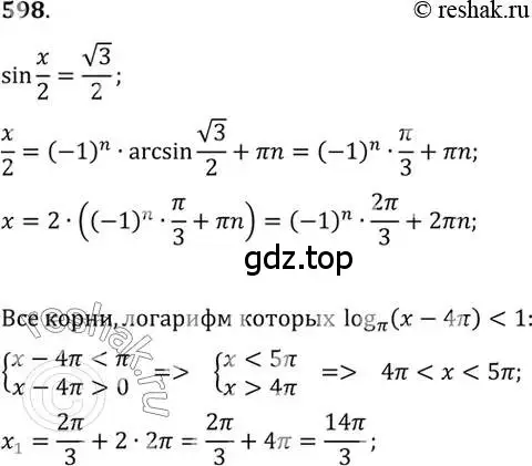 Решение 7. номер 598 (страница 178) гдз по алгебре 10-11 класс Алимов, Колягин, учебник