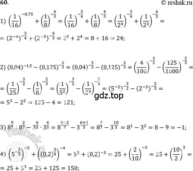Решение 7. номер 60 (страница 31) гдз по алгебре 10-11 класс Алимов, Колягин, учебник