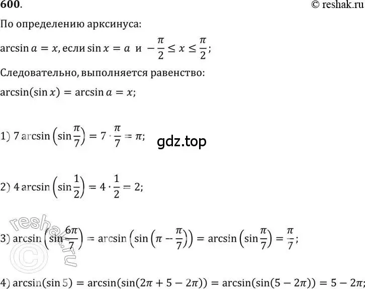 Решение 7. номер 600 (страница 179) гдз по алгебре 10-11 класс Алимов, Колягин, учебник