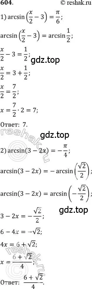 Решение 7. номер 604 (страница 179) гдз по алгебре 10-11 класс Алимов, Колягин, учебник