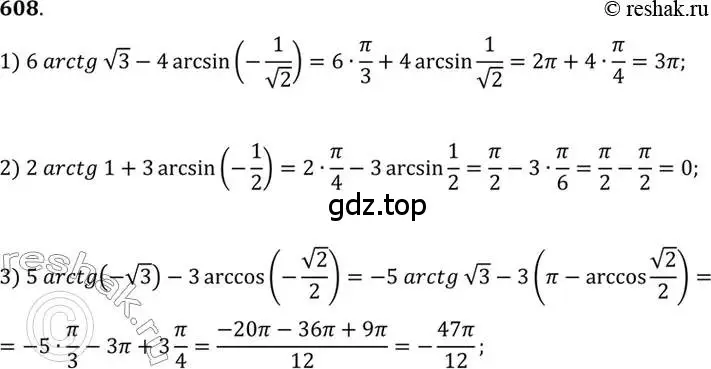 Решение 7. номер 608 (страница 183) гдз по алгебре 10-11 класс Алимов, Колягин, учебник