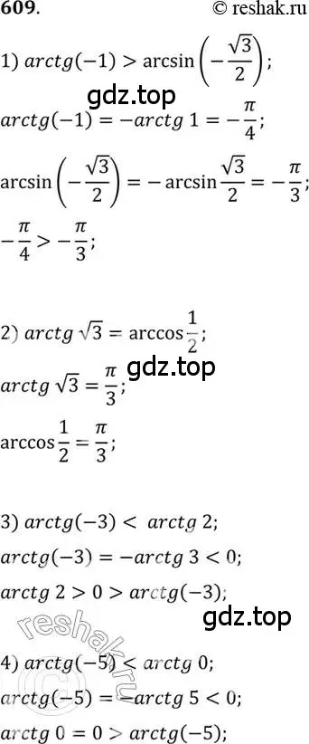 Решение 7. номер 609 (страница 183) гдз по алгебре 10-11 класс Алимов, Колягин, учебник