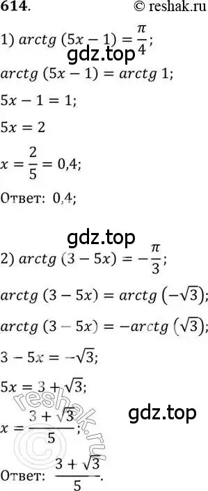 Решение 7. номер 614 (страница 184) гдз по алгебре 10-11 класс Алимов, Колягин, учебник