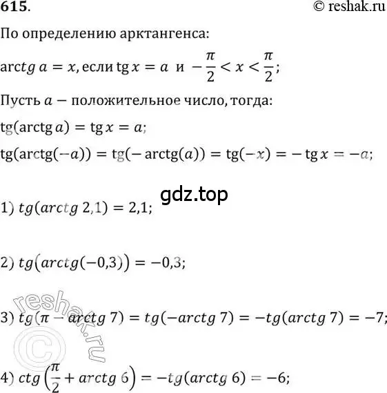 Решение 7. номер 615 (страница 184) гдз по алгебре 10-11 класс Алимов, Колягин, учебник
