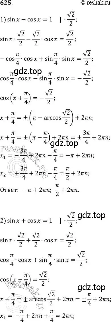 Решение 7. номер 625 (страница 192) гдз по алгебре 10-11 класс Алимов, Колягин, учебник
