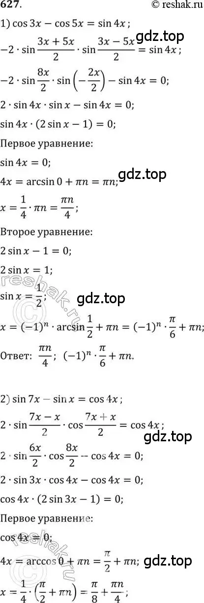 Решение 7. номер 627 (страница 192) гдз по алгебре 10-11 класс Алимов, Колягин, учебник