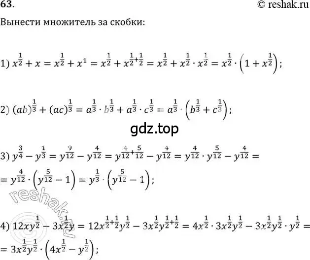 Решение 7. номер 63 (страница 31) гдз по алгебре 10-11 класс Алимов, Колягин, учебник