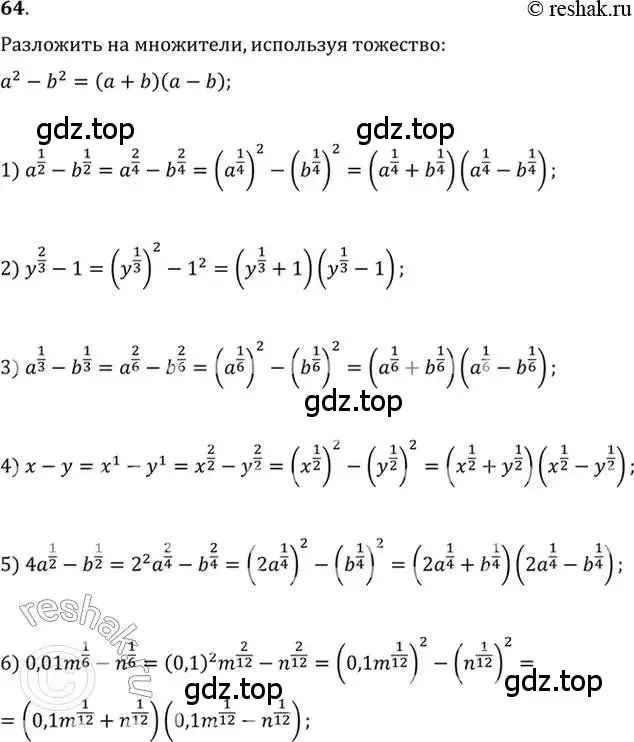 Решение 7. номер 64 (страница 32) гдз по алгебре 10-11 класс Алимов, Колягин, учебник