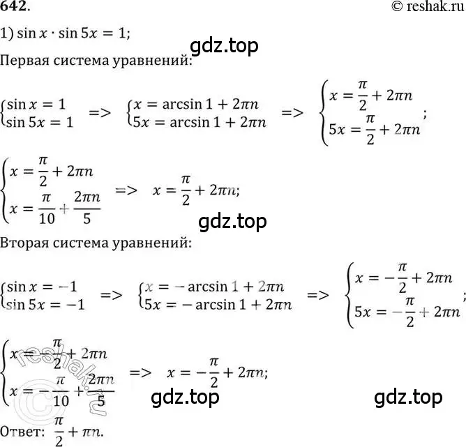 Решение 7. номер 642 (страница 193) гдз по алгебре 10-11 класс Алимов, Колягин, учебник