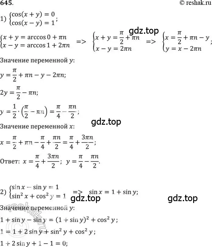 Решение 7. номер 645 (страница 193) гдз по алгебре 10-11 класс Алимов, Колягин, учебник