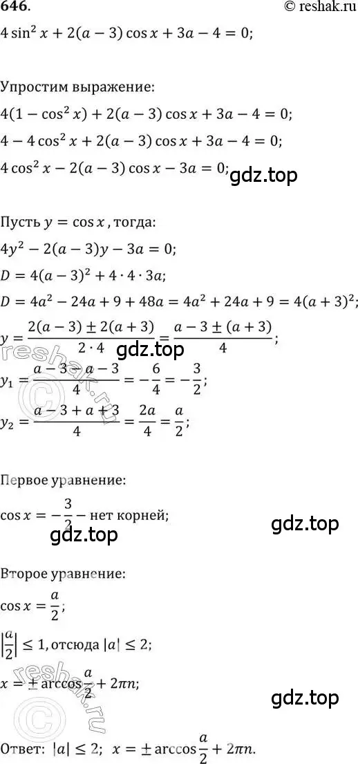 Решение 7. номер 646 (страница 193) гдз по алгебре 10-11 класс Алимов, Колягин, учебник