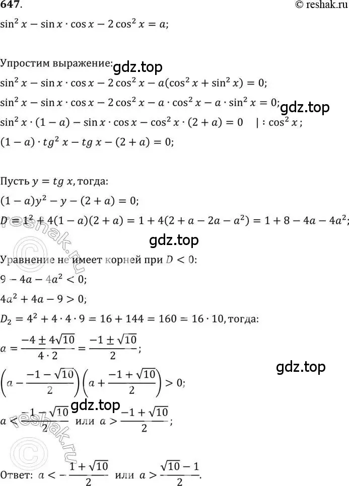 Решение 7. номер 647 (страница 193) гдз по алгебре 10-11 класс Алимов, Колягин, учебник
