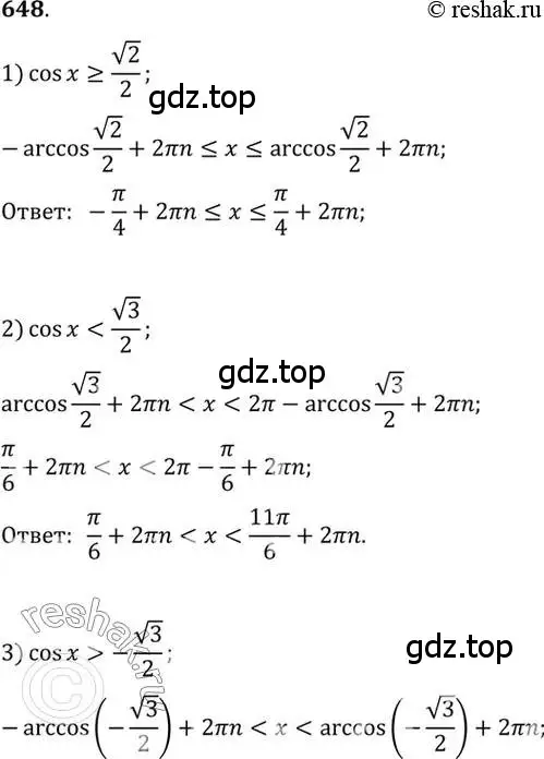 Решение 7. номер 648 (страница 196) гдз по алгебре 10-11 класс Алимов, Колягин, учебник