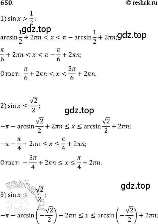 Решение 7. номер 650 (страница 196) гдз по алгебре 10-11 класс Алимов, Колягин, учебник