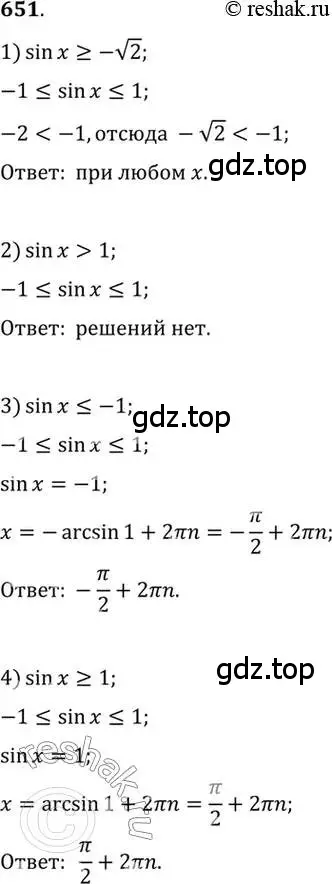 Решение 7. номер 651 (страница 196) гдз по алгебре 10-11 класс Алимов, Колягин, учебник