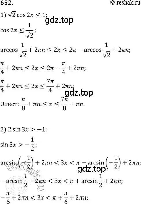 Решение 7. номер 652 (страница 196) гдз по алгебре 10-11 класс Алимов, Колягин, учебник