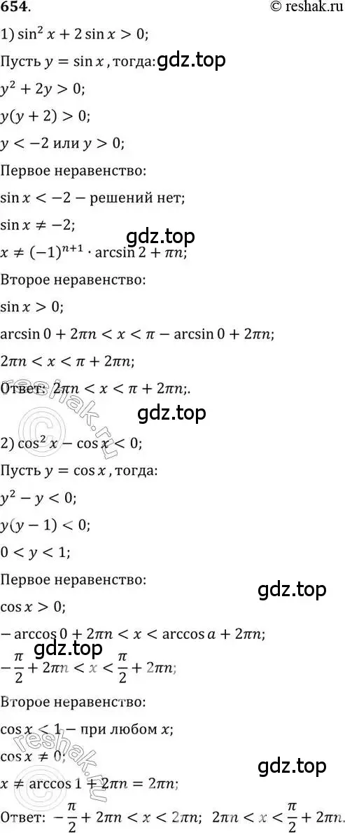 Решение 7. номер 654 (страница 196) гдз по алгебре 10-11 класс Алимов, Колягин, учебник